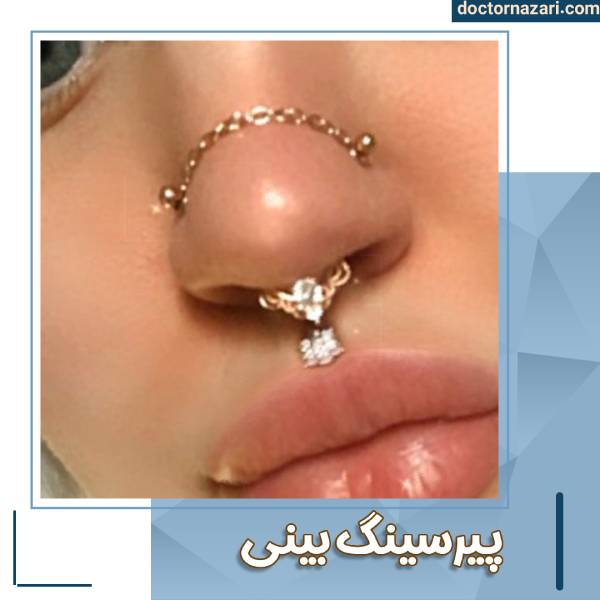 عکس پیرسینگ بینی