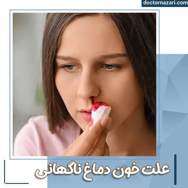 عکس خون دماغ